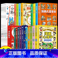 [全30册]学化学来破案+科学+物理+数学+儿童安全+儿童心理 [正版]学化学来破案全套5册孩子超喜欢的化学探案漫画书陈