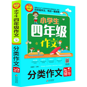 正版新书]分类作文名师辅导刘敬余 编9787570421978