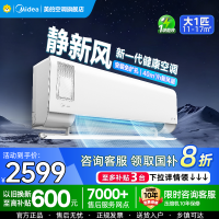 美的(Midea)空调挂机静新风大1匹p新一级能效变频冷暖壁挂式家用智能除湿节能省电KFR-26GW/N8XF1-1