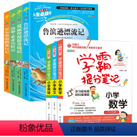 快乐读书吧六年级下4册+学霸笔记语数英 [正版]全套4册 鲁滨逊漂流记六年级下册的课外书必读原著完整版汤姆索亚历险记爱丽