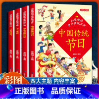 中华传统节日(全4册) [正版]全4册中国传统节日故事十二生肖的故事24二十四节气故事绘本中华传统礼仪小学生阅读课外书籍