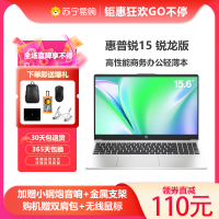 惠普(HP)锐15 新AMD锐龙 15.6英寸商务办公轻薄本笔记本电脑(八核R7-7730U 32G 512GB 指纹识别 一年上门 通过13项军标认证)升级版