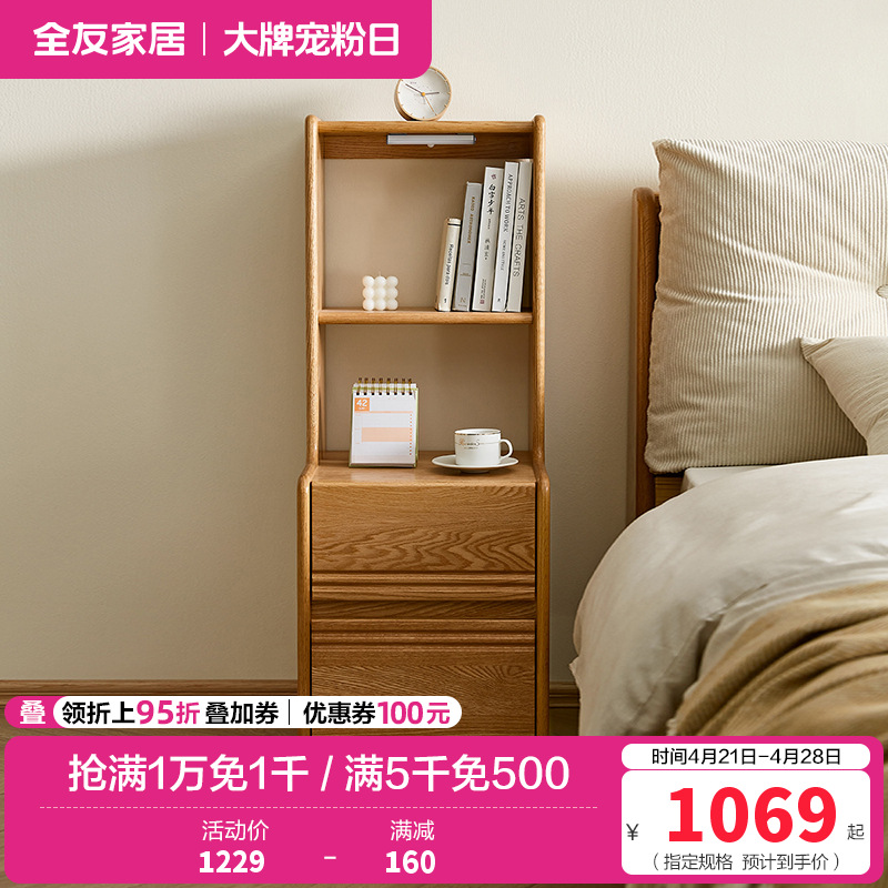 全友家居 全实木床头柜书架卧室床边置物柜现代简约柜子储物柜
