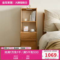 全友家居 全实木床头柜书架卧室床边置物柜现代简约柜子储物柜
