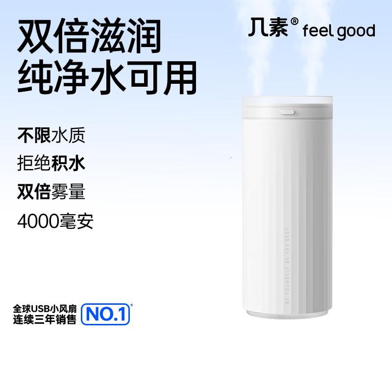 几素桌面加湿器迷你卧室宿舍床头家用空气加湿器车载加湿器 白色-4000毫安+4根滤芯[健康加湿+双倍雾量]