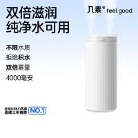 几素桌面加湿器迷你卧室宿舍床头家用空气加湿器车载加湿器 白色-4000毫安+4根滤芯[健康加湿+双倍雾量]