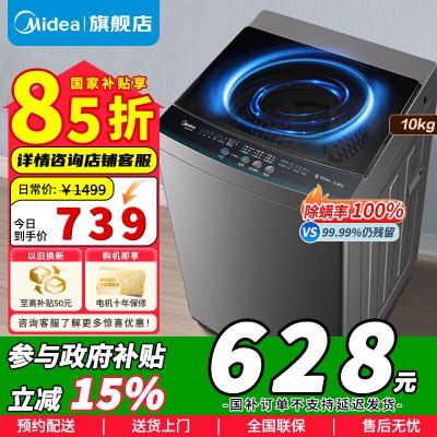 [政府补贴]美的10KG波轮洗衣机全自动10公斤家用除螨抗菌材质 波盘升级MB100V33B深层劲洗20年防生锈