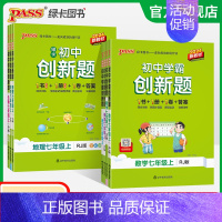 生物·人教 七年级上 [正版]2024初中学霸创新题七年级上册下册语文数学英语生物历史地理道法同步练习册初一测试卷必刷题