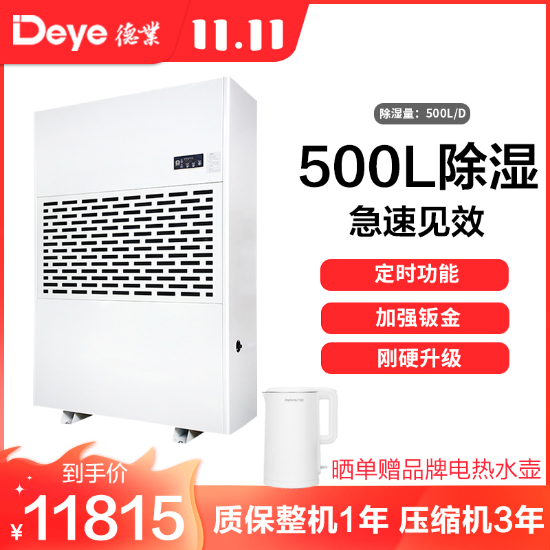 德业工业除湿机DY-6500/A 大型车库地下室除湿器(水管直排) 大功率抽湿机 定时功能 智能除霜 可开增值税专用发票