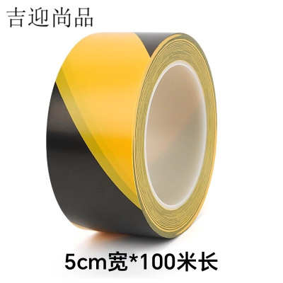 吉迎尚品 黑黄警示胶带隔离警戒胶带 5cm*100米 卷