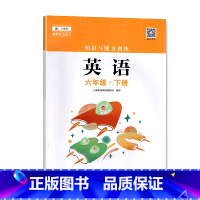 六年级下册英语 小学通用 [正版]2023春新版深圳小学知识与能力训练语文人教版数学北师版英语牛津版一二三四五六年级下册