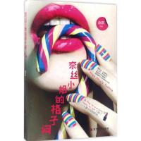 奈丝小姐的格子间