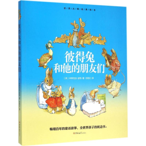[N]彼得免和他的朋友们-9787567753112