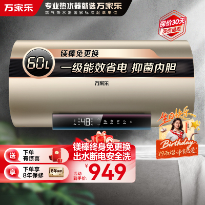 万家乐[全红婵推荐无电洗D60-FW3S]3000W电热水器家用速热60升储水式内胆免清洗镁棒免换出水断电一级能效