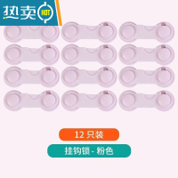 显彩抽屉扣防宝宝冰箱锁柜门柜子锁扣儿童安全锁防开门卡扣婴儿拉门锁 可爱粉(12只挂钩锁)房门安全扣