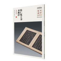 音像怀仁集王书圣教序吕章申 主编