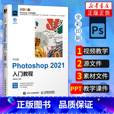 [正版]photo shop2021新版ps教程书籍入门图像处理影片平面设计基础抠图书籍操作技巧自学零基础自学影片教科书