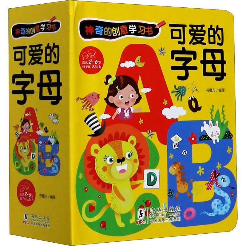 全新的创意学习书 可爱的字母书魔方9787511050