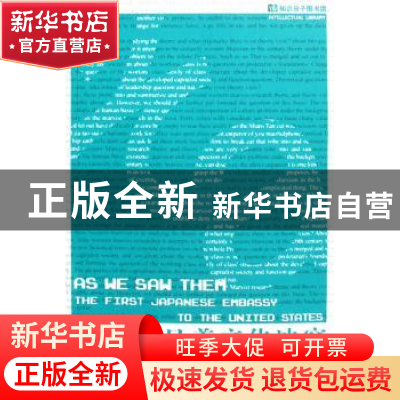 正版 日美文化冲突 (美)三好将夫 中国社会科学出版社 97875004