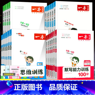 语文默写能力训练100分[人教版] 二年级上 [正版]小学默写能力训练100分数学思维计算能力训练一二三年级四五六年级上