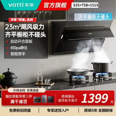 华帝23立方家用侧吸大风量抽油烟机燃气灶具套餐 挥手智控 超薄平嵌节省空间i11163T