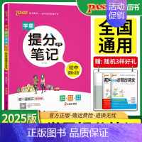 学霸提分笔记[初中道德与法治] 初中通用 [正版]2025pass绿卡图书学霸提分笔记初中语文数学英语物理化学生物地理历