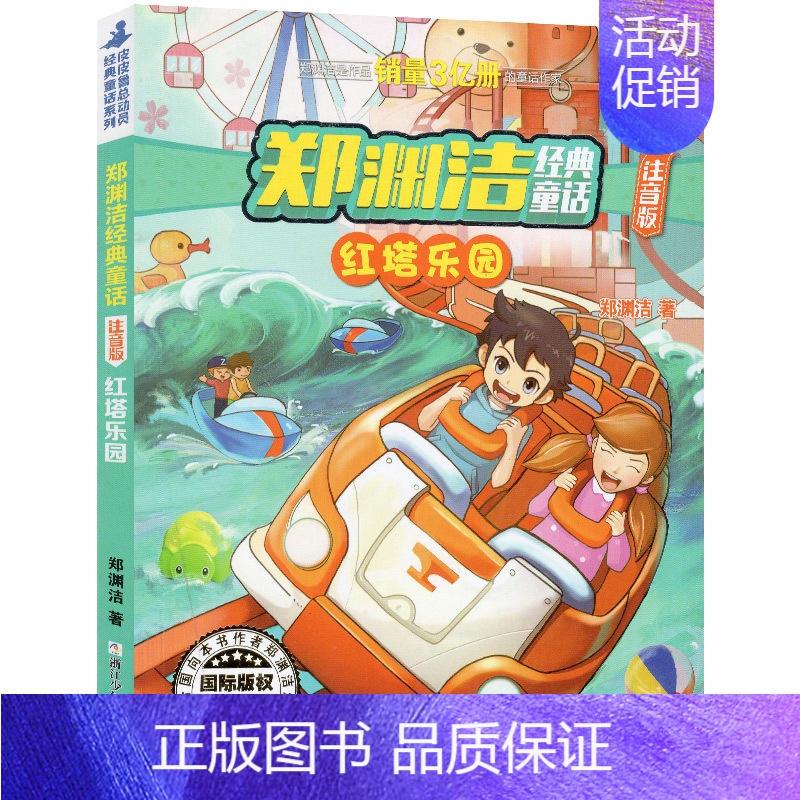 红塔乐园 [正版]舒克贝塔历险记1+2注音版版本带拼音全集郑渊洁童话大王系列故事书绘本三四五年级全传与全套皮皮鲁传鲁西西