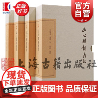 文心雕龙义证全四册 中国古典文学丛书典藏版南朝文学理论家刘勰名著上海古籍出版社中国文学理论正版图书籍