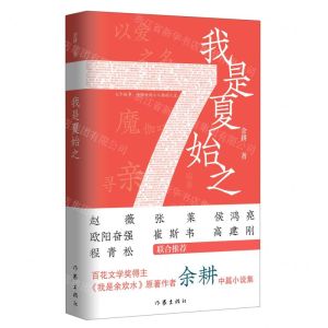 [N]我是夏始之-9787521213959