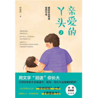 醉染图书亲爱的丫头 297875455560