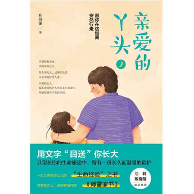 醉染图书亲爱的丫头 297875455560