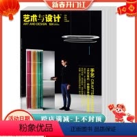 [正版]福袋清仓 共4本艺术与设计杂志 随机4本组合打包 时尚前卫创意生活公民社会理论知识视觉书籍中国国家设计期刊
