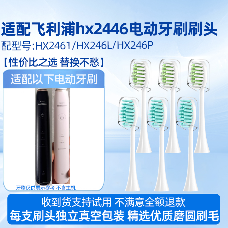 适配飞利浦HX2461/HX246L/246P电动牙刷头sonicare替换