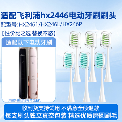 适配飞利浦HX2461/HX246L/246P电动牙刷头sonicare替换