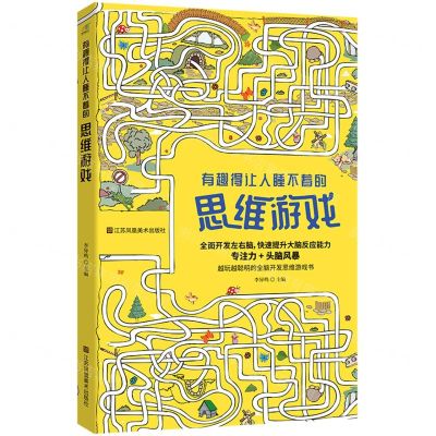 [N]有趣得让人睡不着的思维游戏-9787558086519