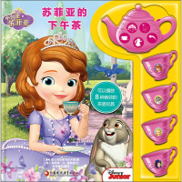 [M]苏菲亚的下午茶-9787549959273