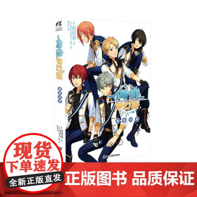 偶像梦幻祭 皇帝归来