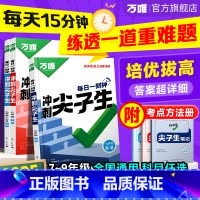 优惠套装推荐❤️3本套装[语文+数学+英语]>全国通用 八年级 [正版]七八九年级语文数学英语物理化学每日一刻钟冲刺尖子
