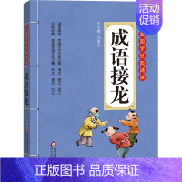 成语接龙 [正版]增广贤文儿童国学经典诵读北京教育出版社全集169首古诗文大全接龙小学通用一二三四五六年级统编成语故事