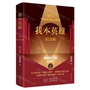 [N]我本英雄(纪念版)(精)-9787521222920