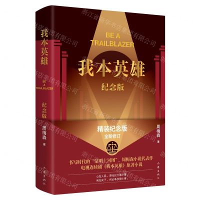 [N]我本英雄(纪念版)(精)-9787521222920
