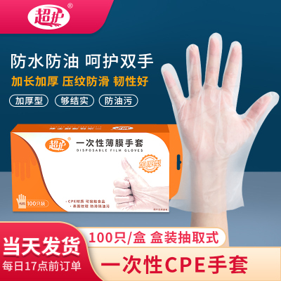 超护一次性手套100只升级特厚CPE卫生食品餐饮吃鸭脖龙虾清洁美容手套