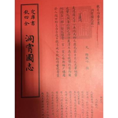 正版新书]洞霄图志中国书店出版社9787514920437