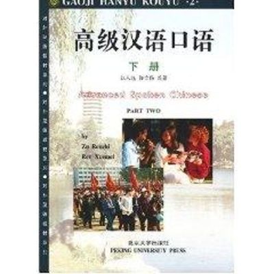 [M]对外汉语教材系列-高级汉语口语(下册)-9787301039205