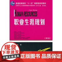 职业生涯规划(第5版)(代)(本)