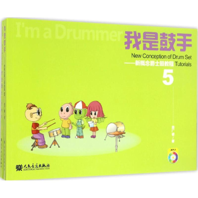 [M]我是鼓手-9787103052396