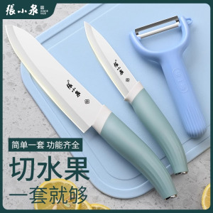 张小泉陶瓷刀水果刀家用官方正品锋利高硬度削皮刀宿舍用学生8138