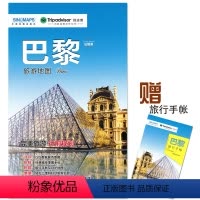 [正版]2023新 巴黎旅游地图 附赠手帐 出国自由行自助游交通住宿购物美食景点地图指南 凯旋门等景点地标建筑手绘突出