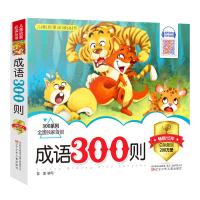 [正版]成语300则彩图注音版儿童启蒙从书成语三百则幼儿学前儿童宝宝故事书 早教 启蒙成语故事大全绘本 幼儿儿童小学生