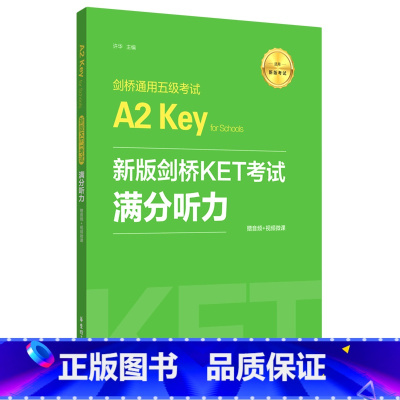 [正版]新版剑桥KET考试满分听力(适用新版考试剑桥通用五级考试A2 Key f
